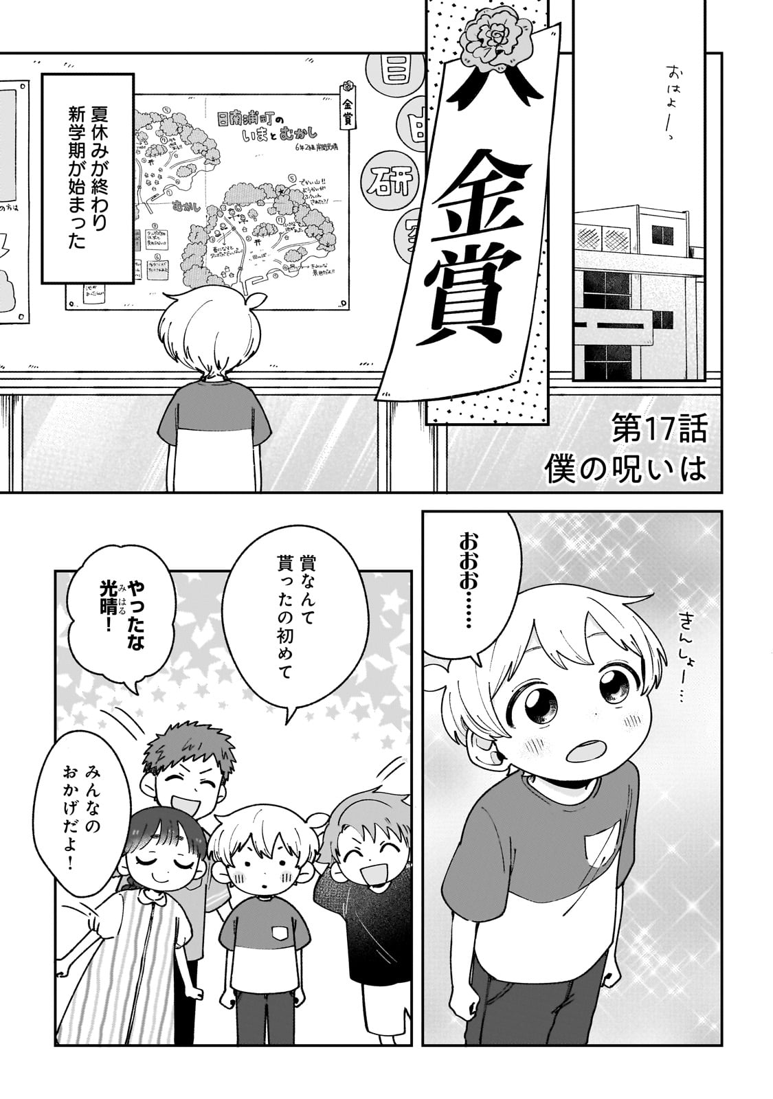 Boku to Ayakashi no 365 Nichi - Chapter 17 - Page 1